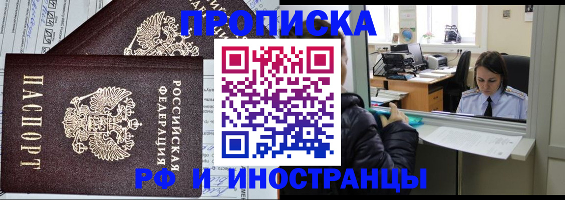 прописка гарантия в Болотном