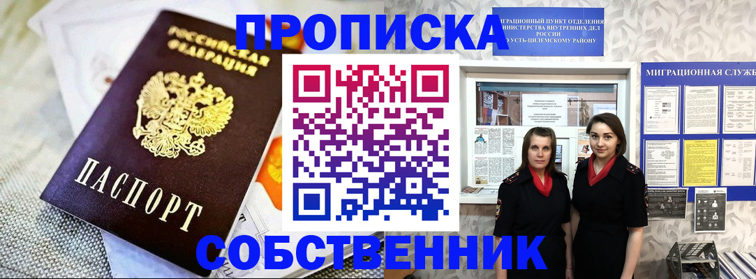 пропишу в квартире в Болотном